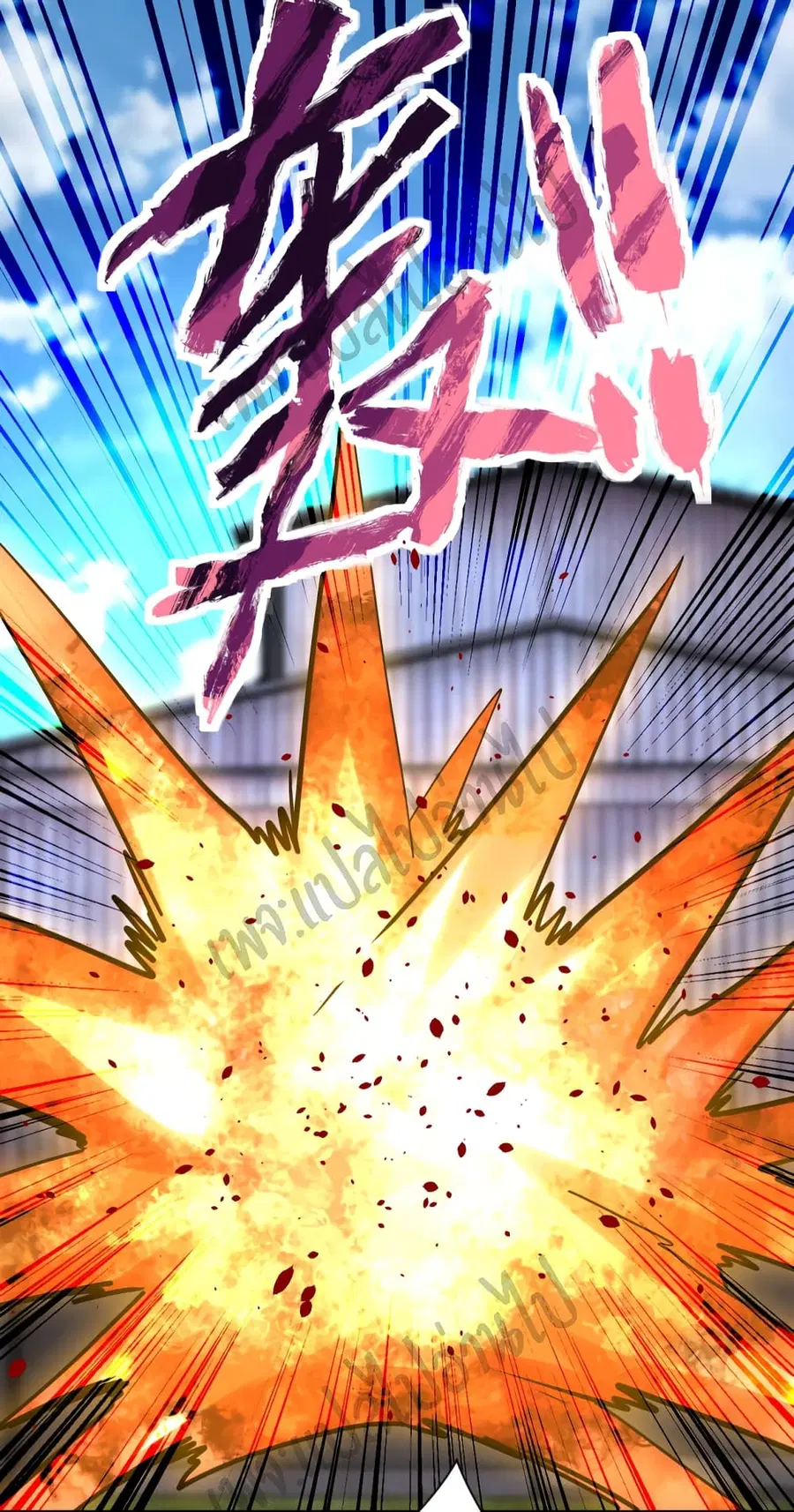 Apocalyptic Super System ตอนที่ 218 หน้า 6