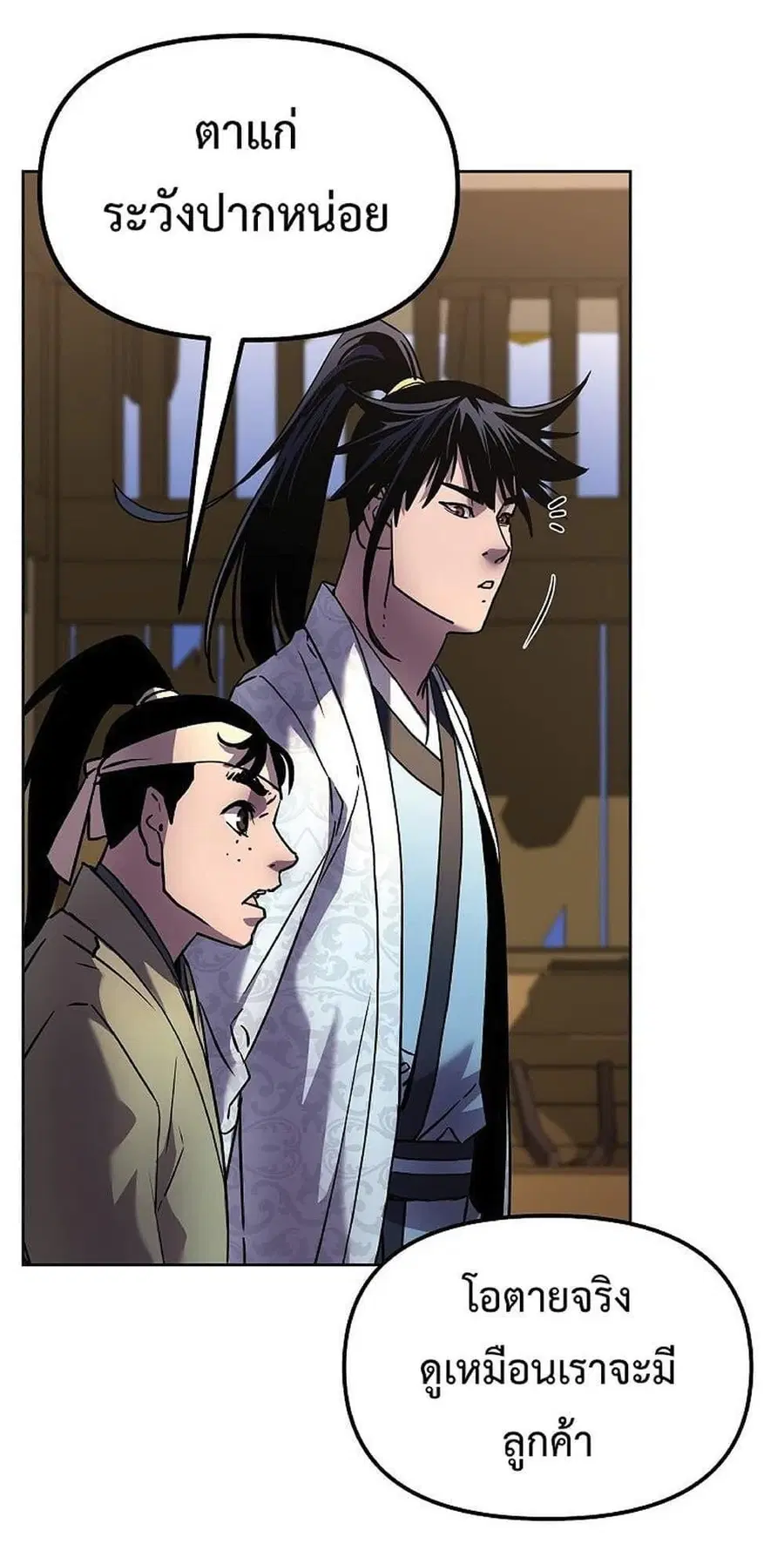 The Reborn Ranker Chronicles ตอนที่ 35 หน้า 50