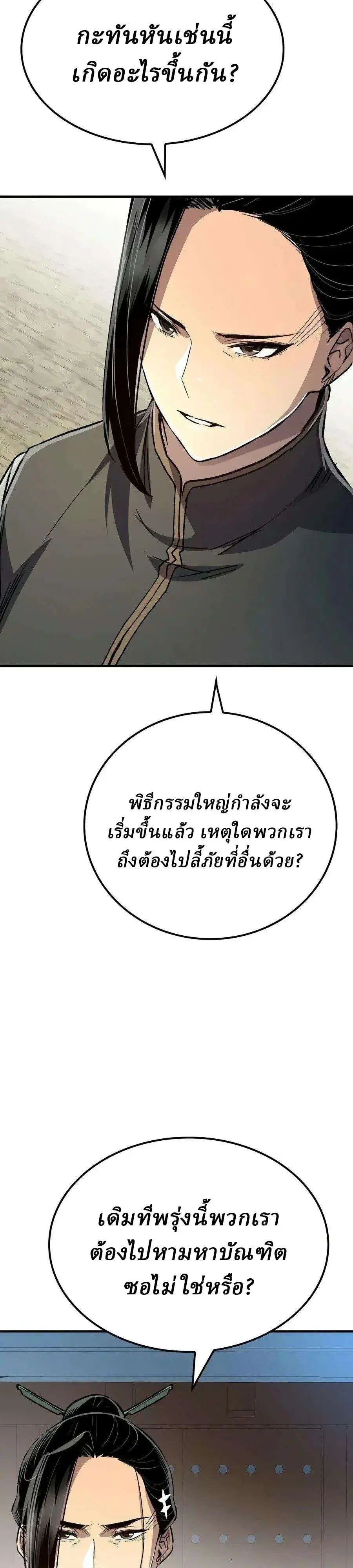 Reborn As The Heavenly Demon ตอนที่ 132 หน้า 48