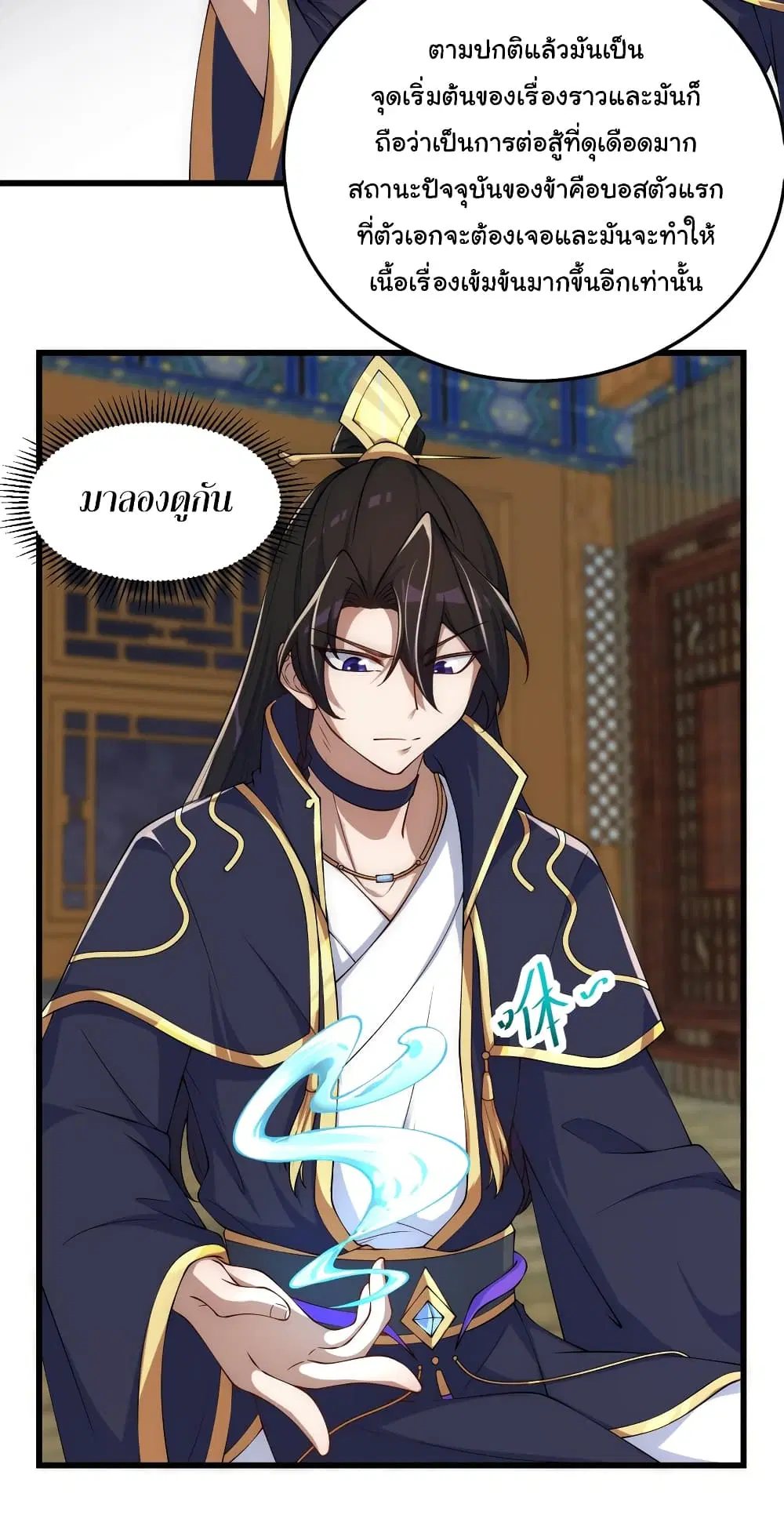 The Villain Master and Invincible Disciple – อาจารย์จอมวายร้ายกับศิษย์ผู้อยู่ยงคงกระพัน ตอนที่ 4 หน้า 7