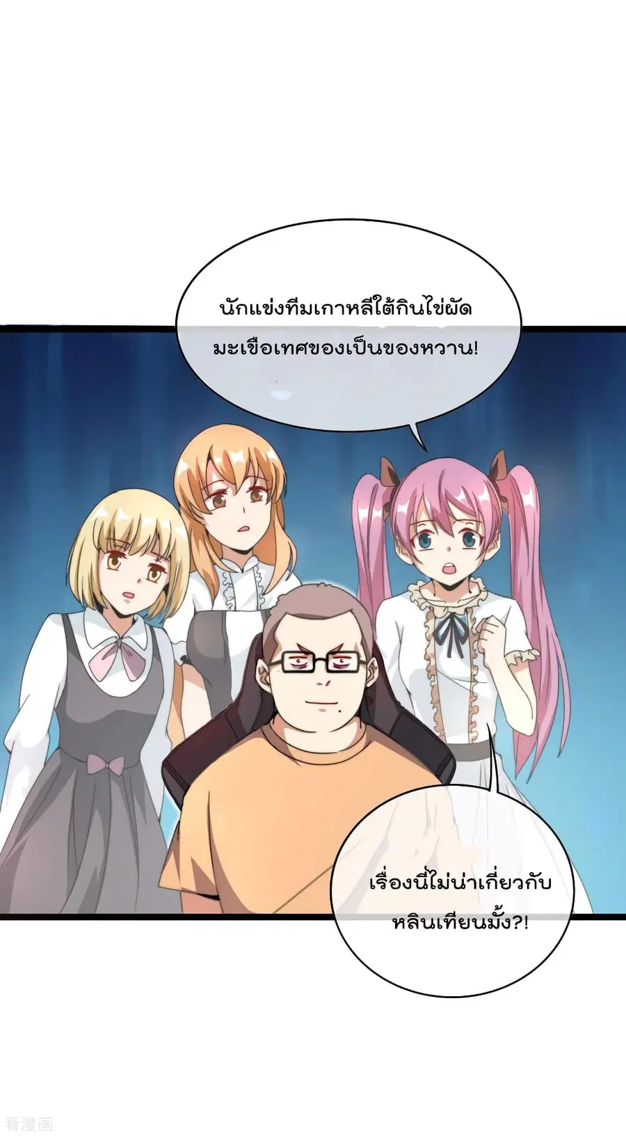 I am The Richest in The World ตอนที่ 136 หน้า 19