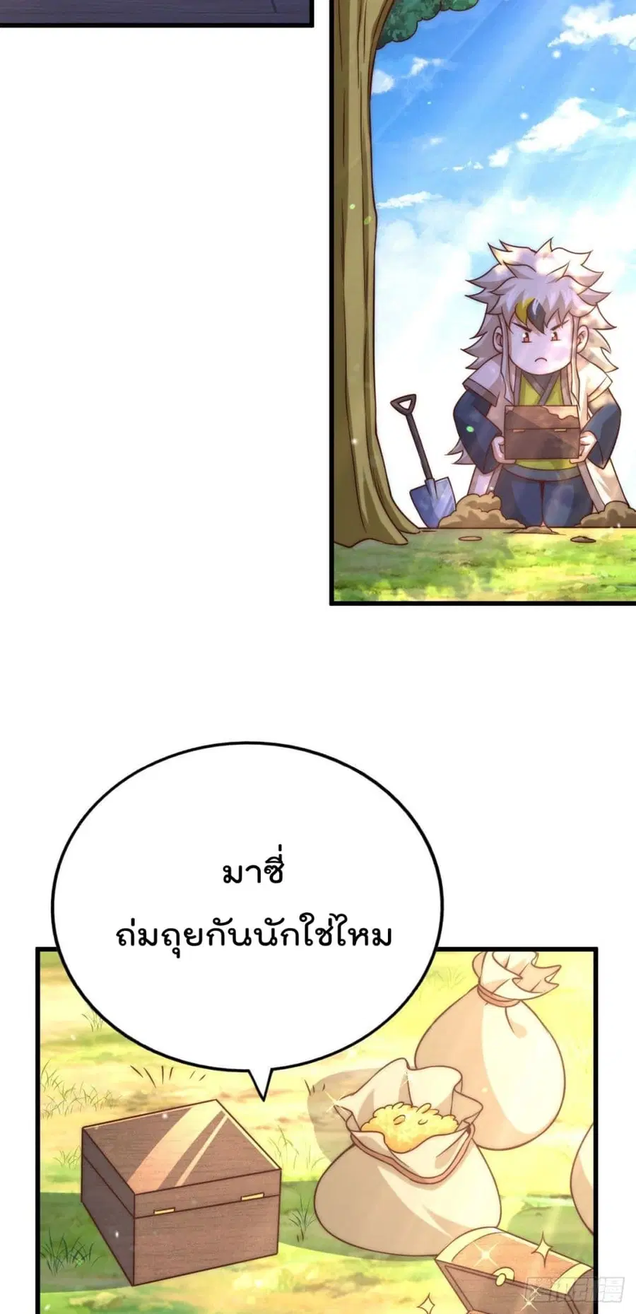Who is your Daddy ตอนที่ 84 หน้า 21