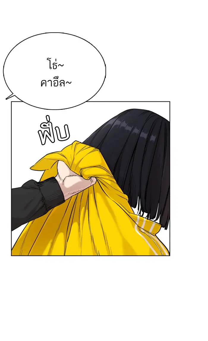 How to Fight ตอนที่ 20 หน้า 20
