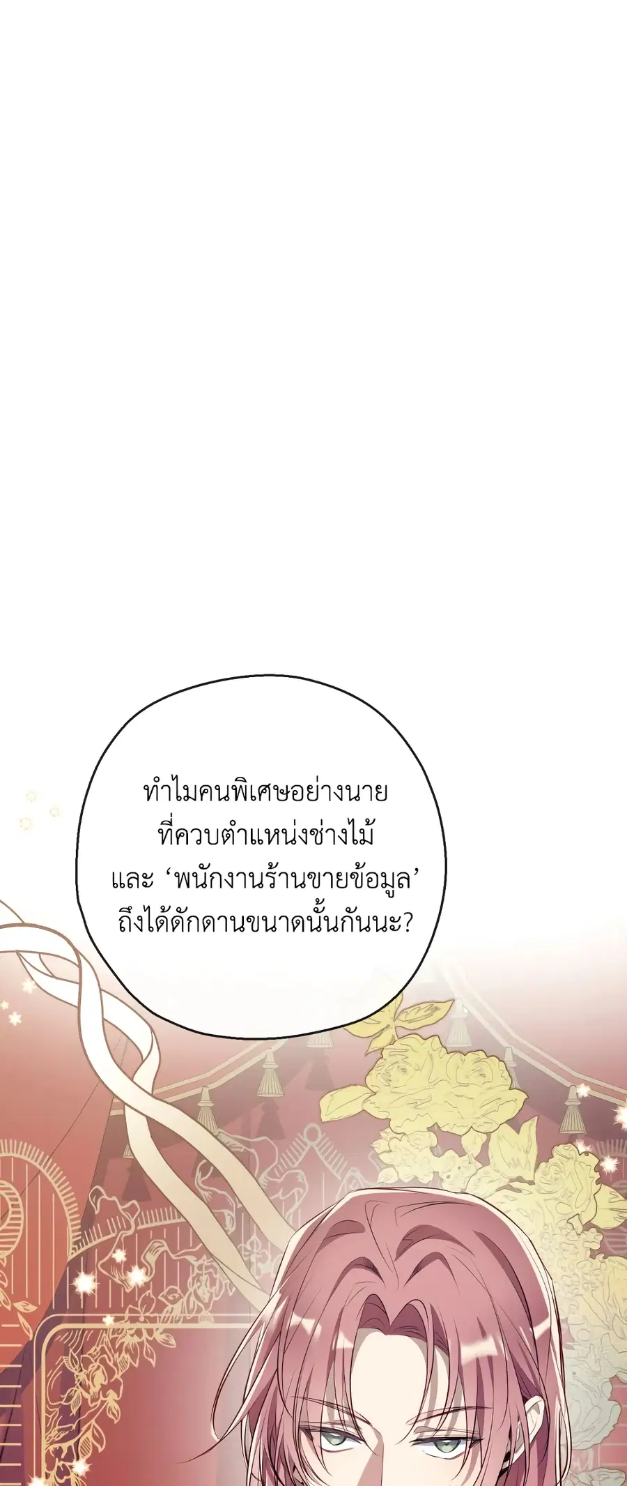 Can We Become a Family? ตอนที่ 66 หน้า 6