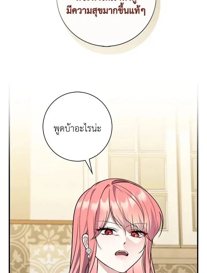 A Princess Who Reads Fortune ตอนที่ 42 หน้า 76