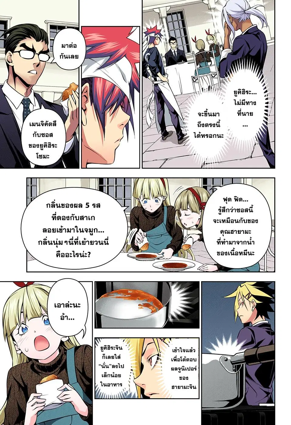 Shokugeki no Soma ตอนที่ 189 หน้า 6
