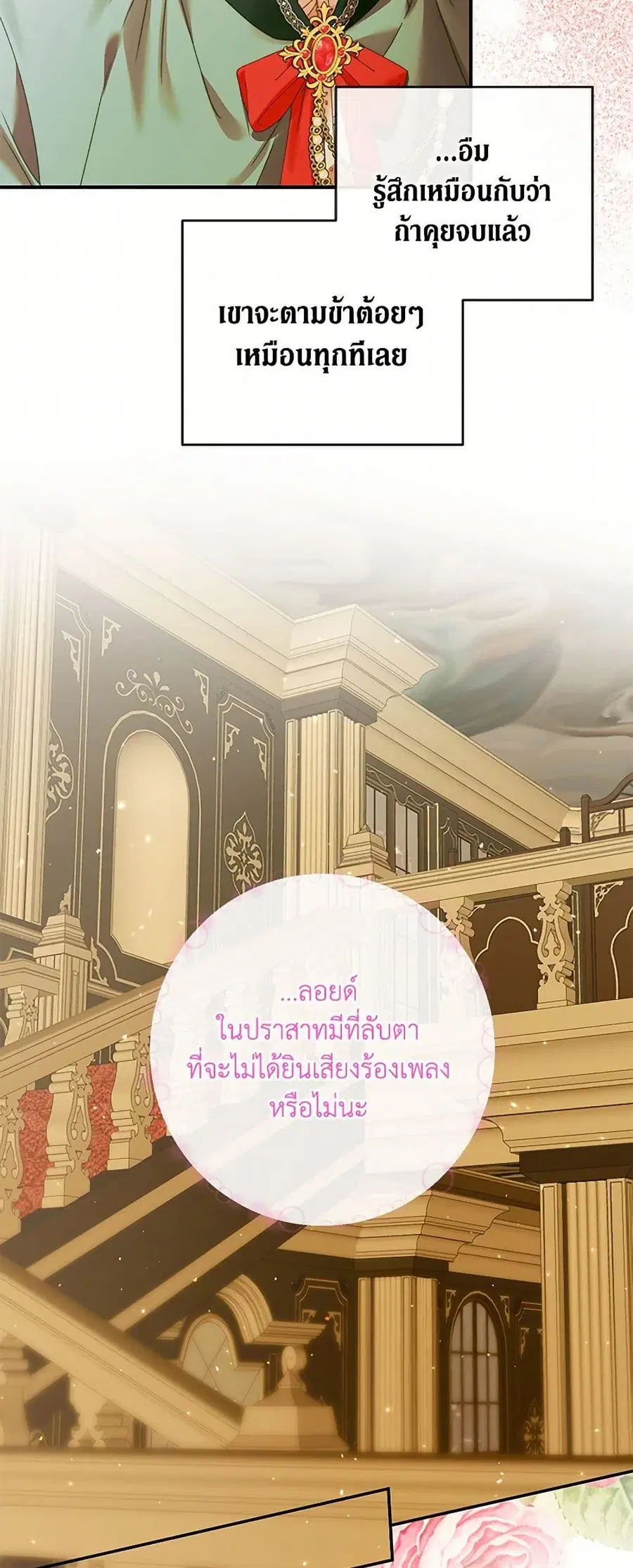 Becoming The Villain’s Family ตอนที่ 135 หน้า 19