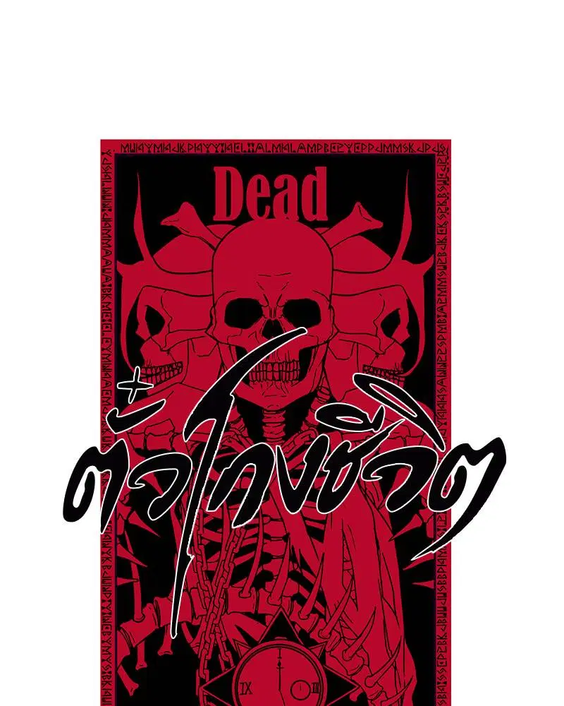 The Boy of Death ตอนที่ 105 หน้า 129