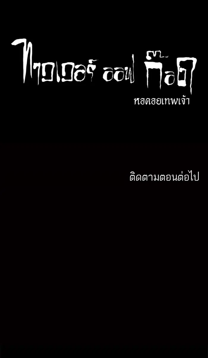 Tower of God ตอนที่ 130 หน้า 51