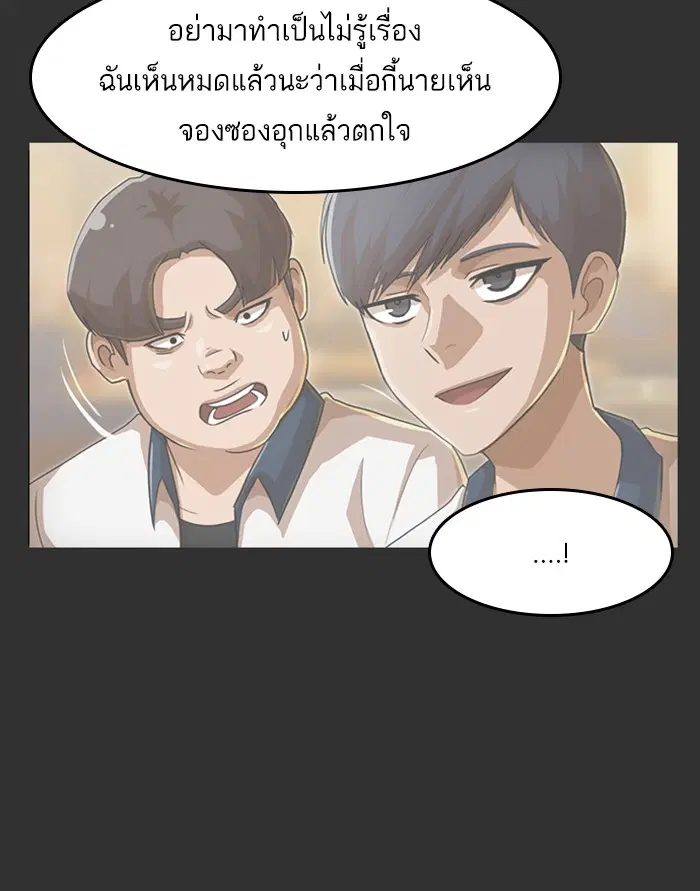 Random Chat ตอนที่ 73 หน้า 31