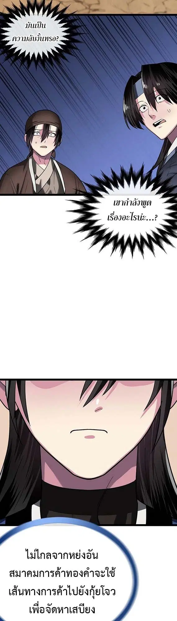 Volcanic Age ตอนที่ 245 หน้า 31