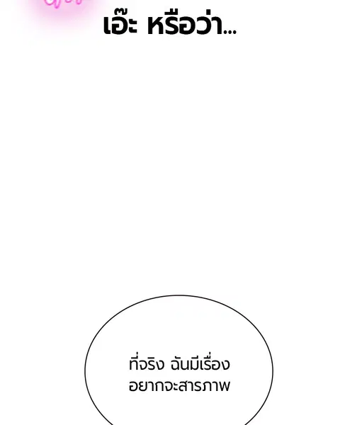 Jungle Juice ตอนที่ 83 หน้า 104