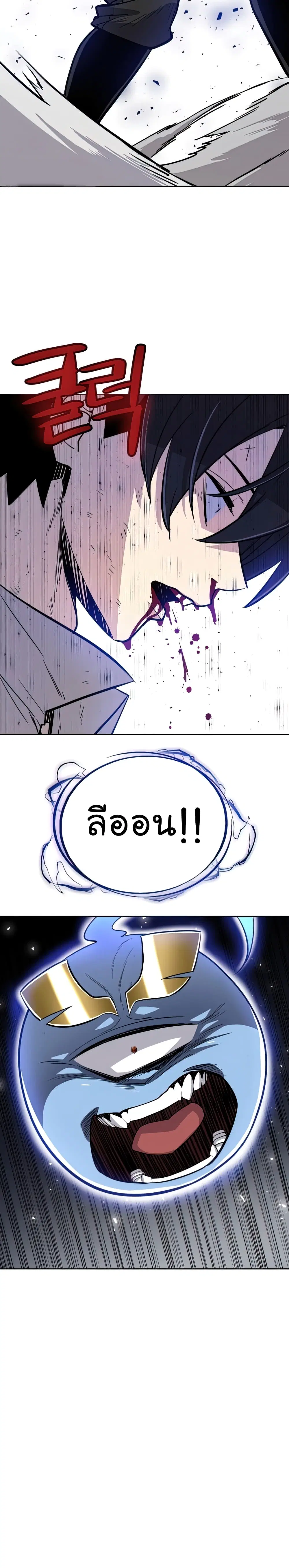 Overpowered Sword ตอนที่ 40 หน้า 21