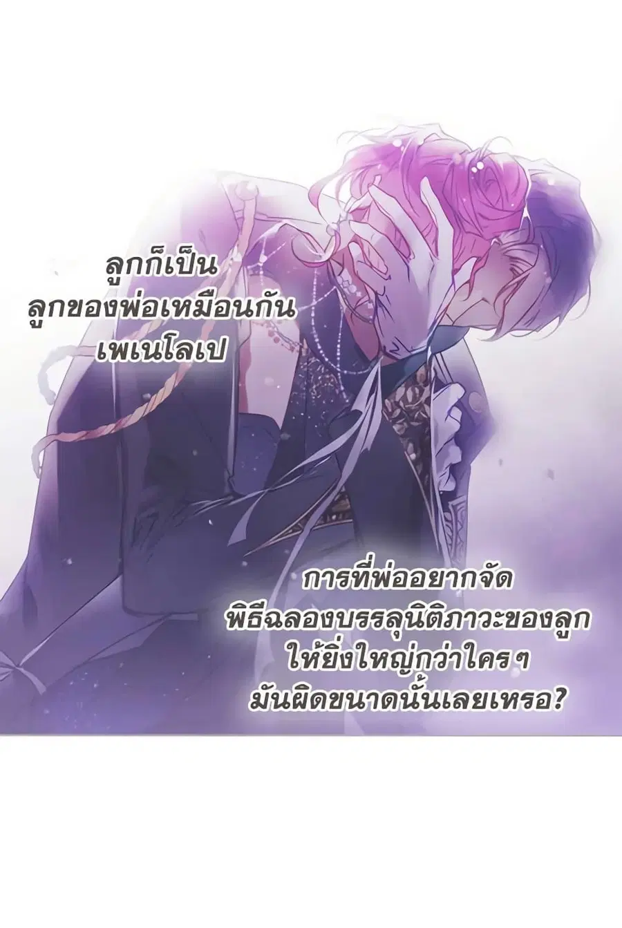 Death Is The Only Ending For The Villainess ตอนที่ 156 หน้า 62