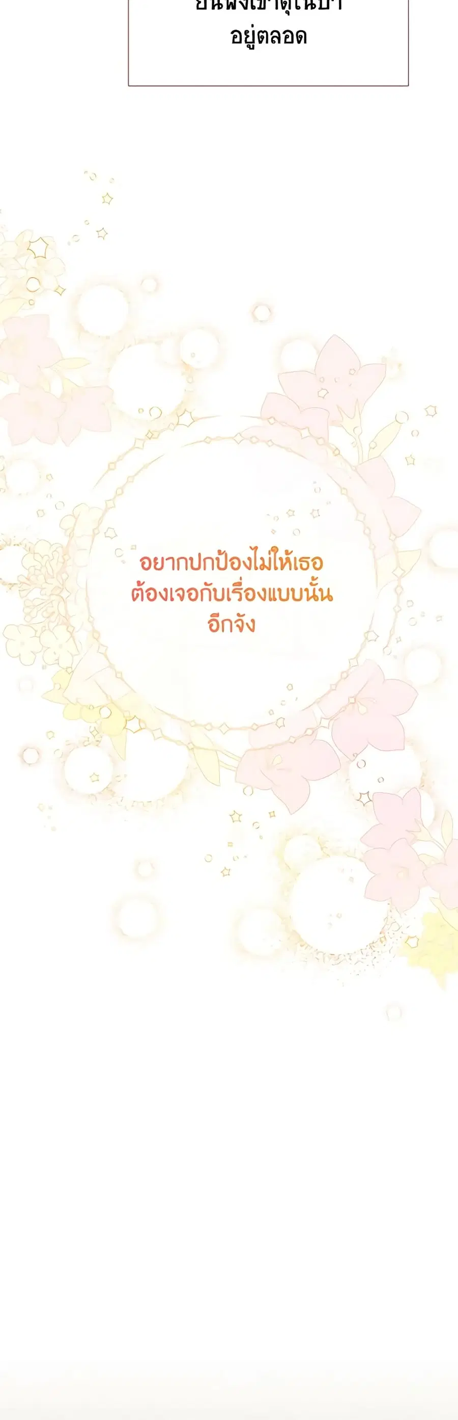 The Soulless Duchess ตอนที่ 154 หน้า 24