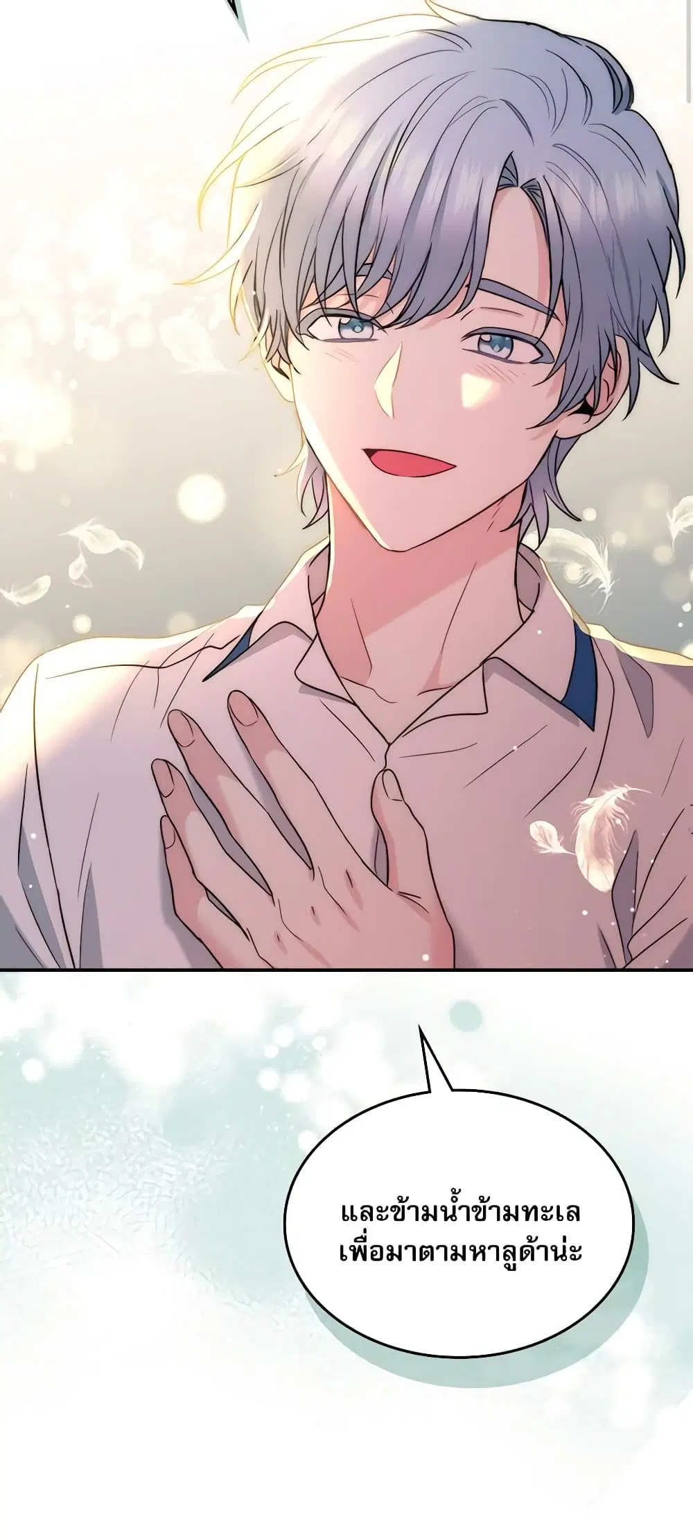 My Life as an Internet Novel ตอนที่ 150 หน้า 46
