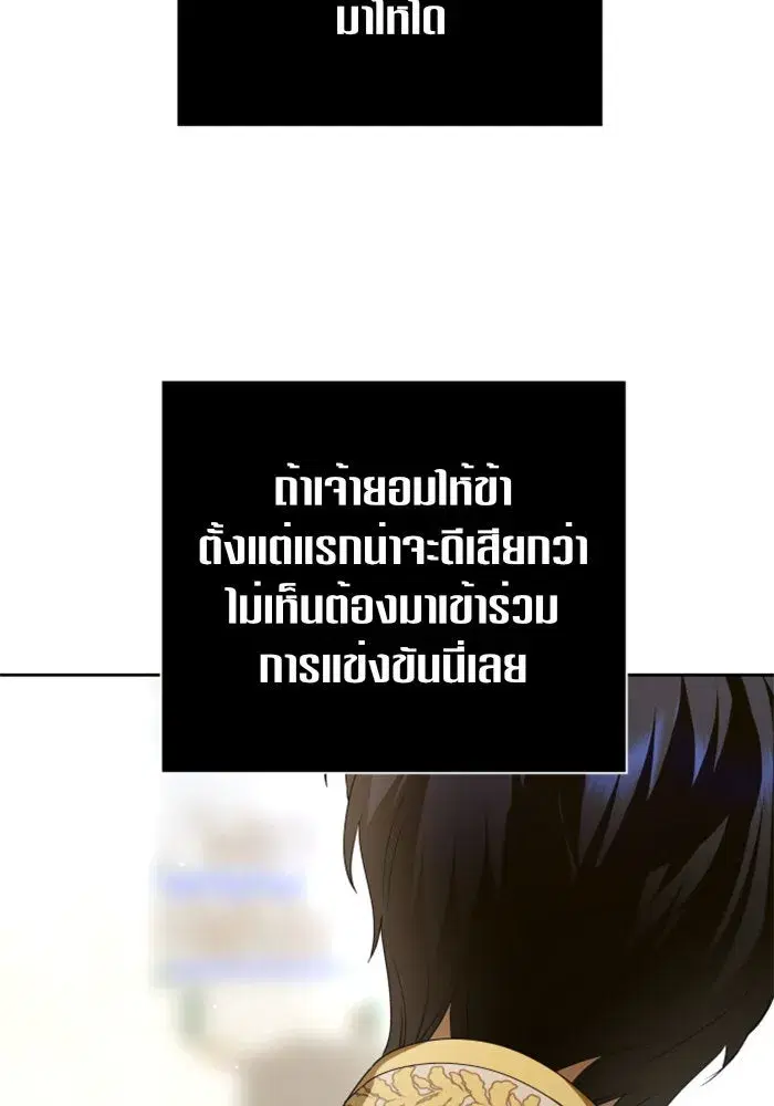 Your Throne ตอนที่ 117 หน้า 47