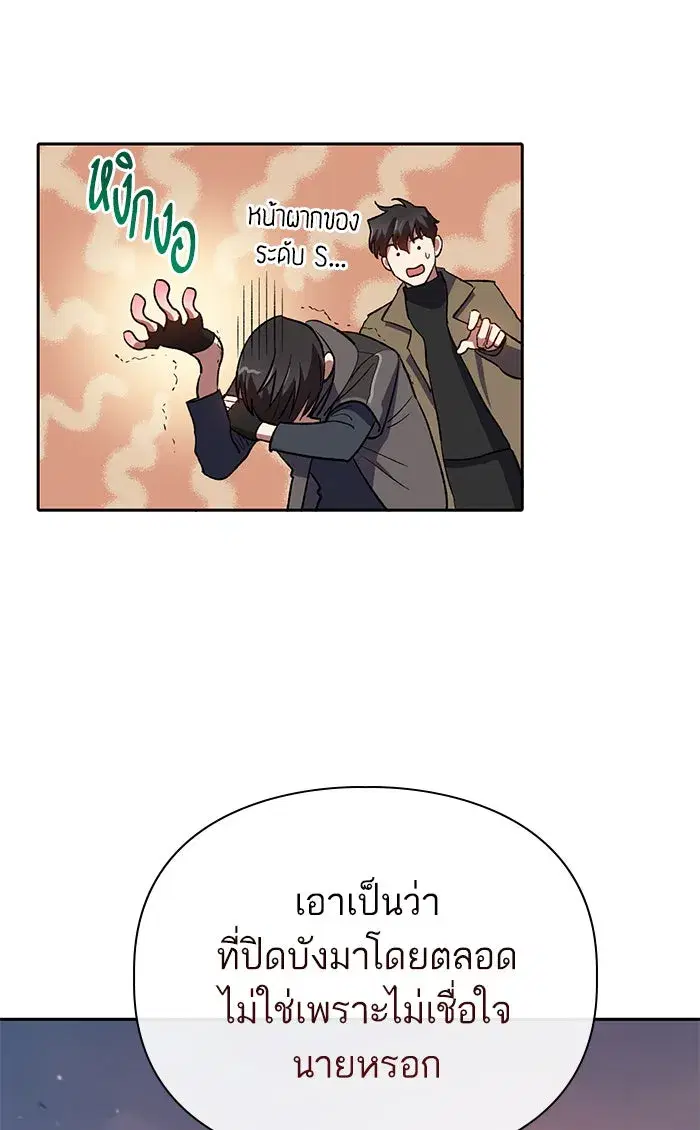 The S-Classes That I Raised (My S-Class Hunters) ตอนที่ 54 หน้า 109