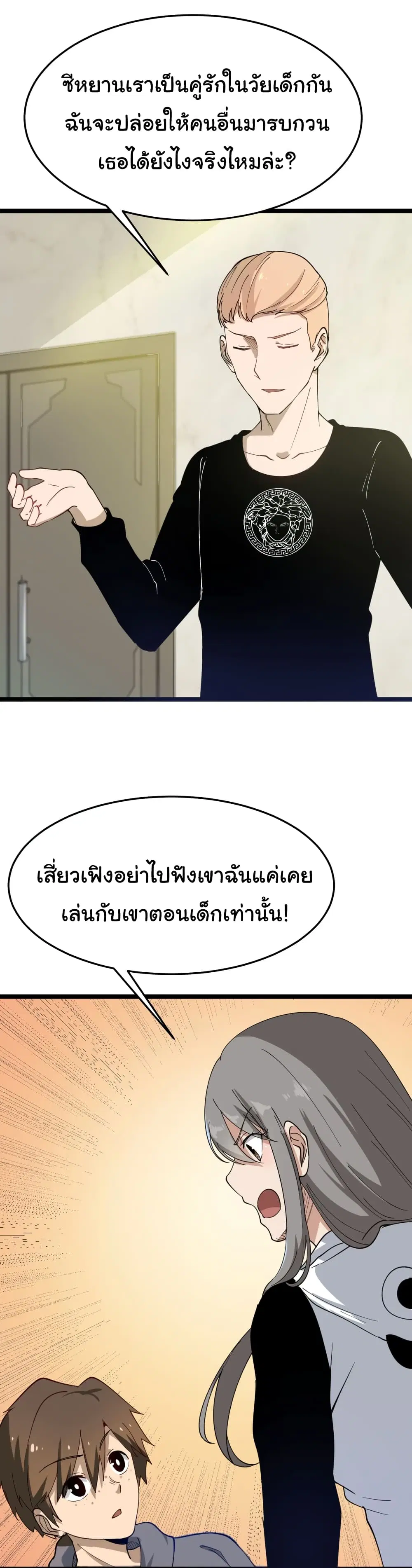 Sanjie Taobao Store ตอนที่ 6 หน้า 18