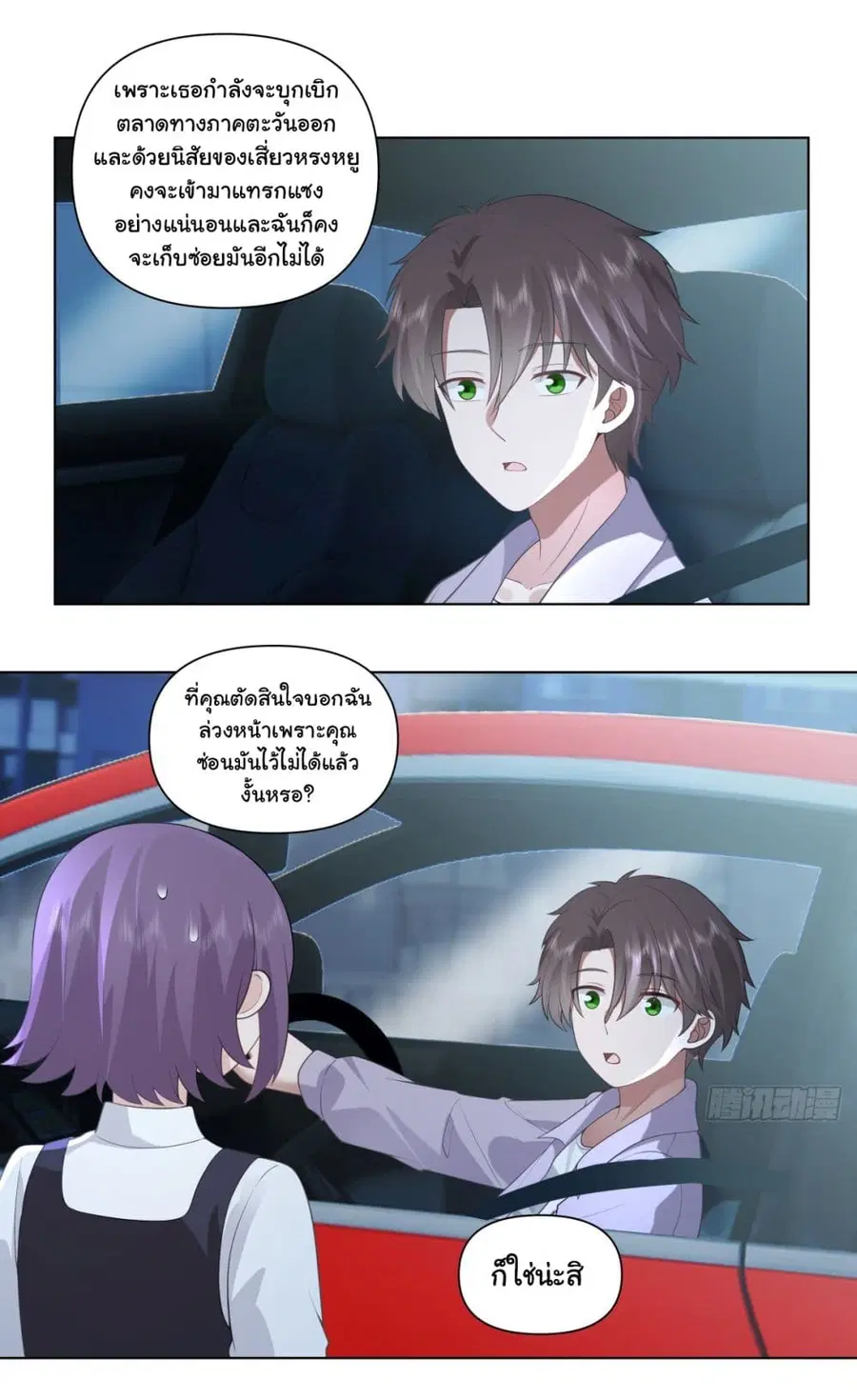 I Really Don’t Want to be Reborn ตอนที่ 148 หน้า 25