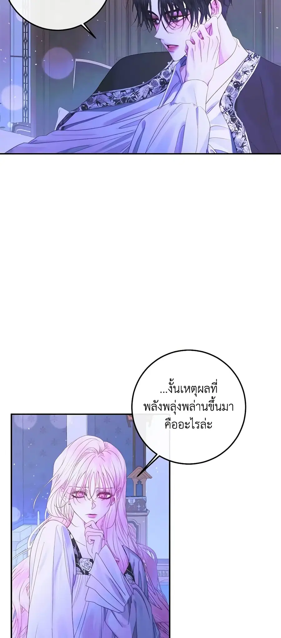 Becoming The Villain’s Family ตอนที่ 72 หน้า 10