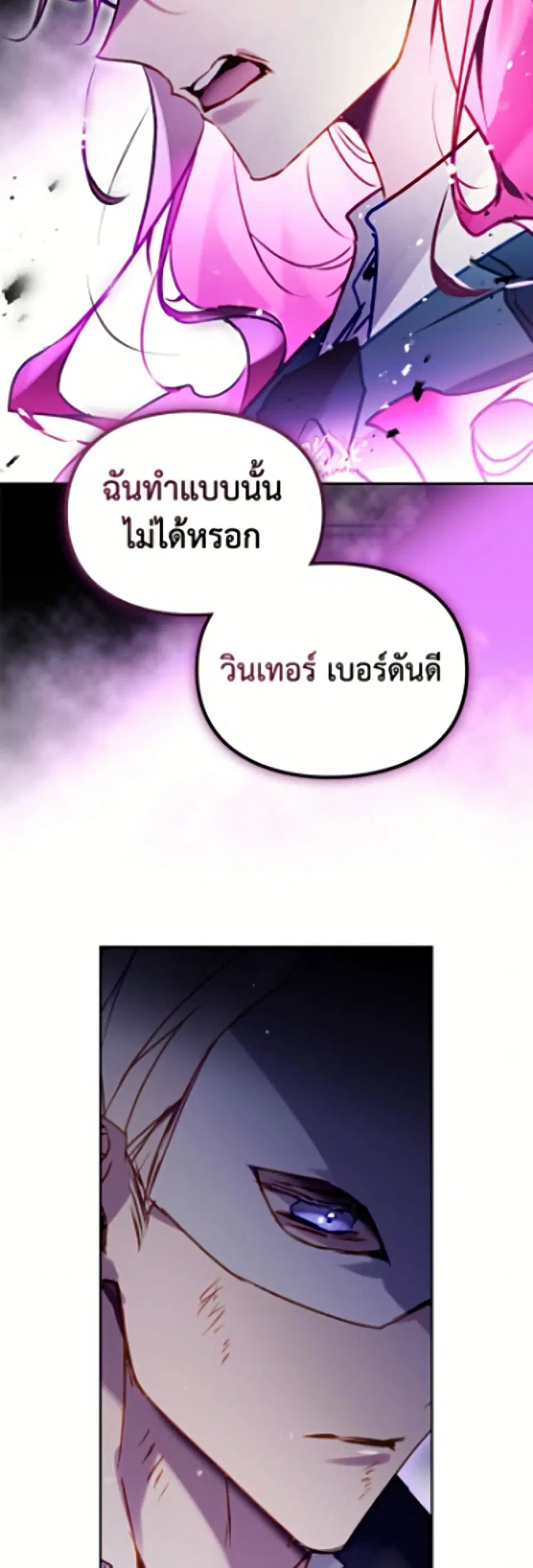 Death Is The Only Ending For The Villainess ตอนที่ 200 หน้า 26