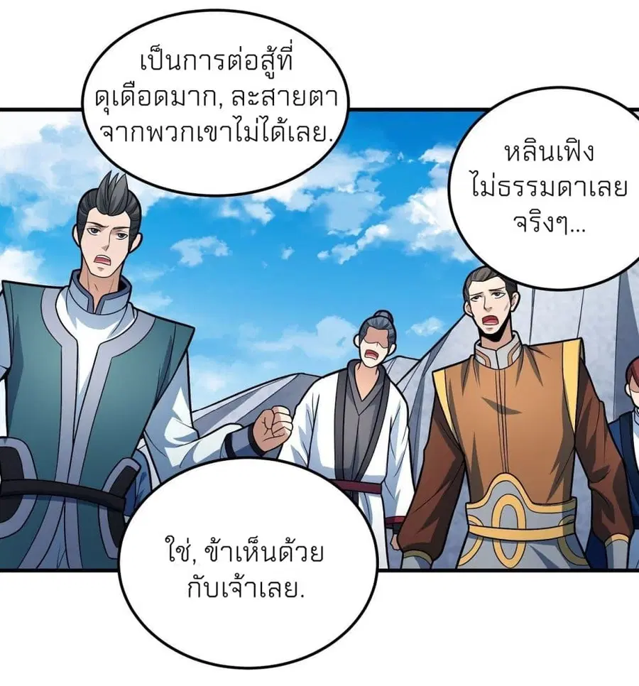 God of Martial Arts ตอนที่ 477 หน้า 22