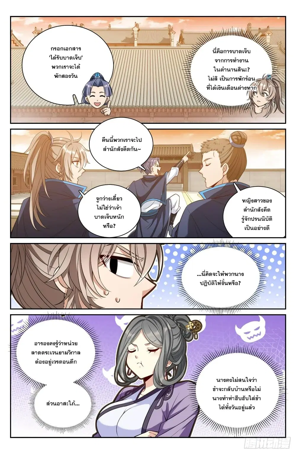 Nightwatcher ตอนที่ 90 หน้า 6