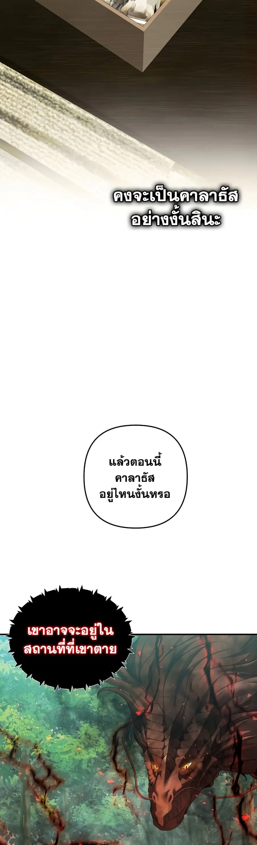 Ranker Who Lives A Second Time ตอนที่ 119 หน้า 35