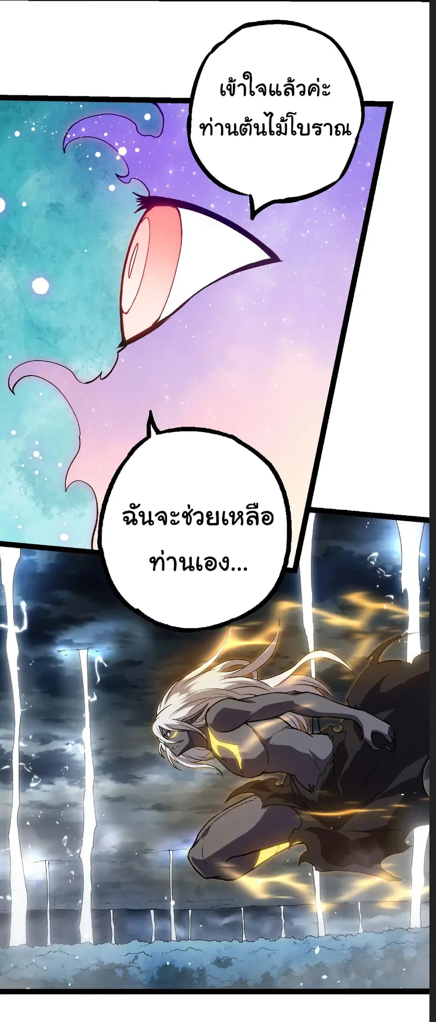 Evolution Begins With A Big Tree ตอนที่ 291 หน้า 37