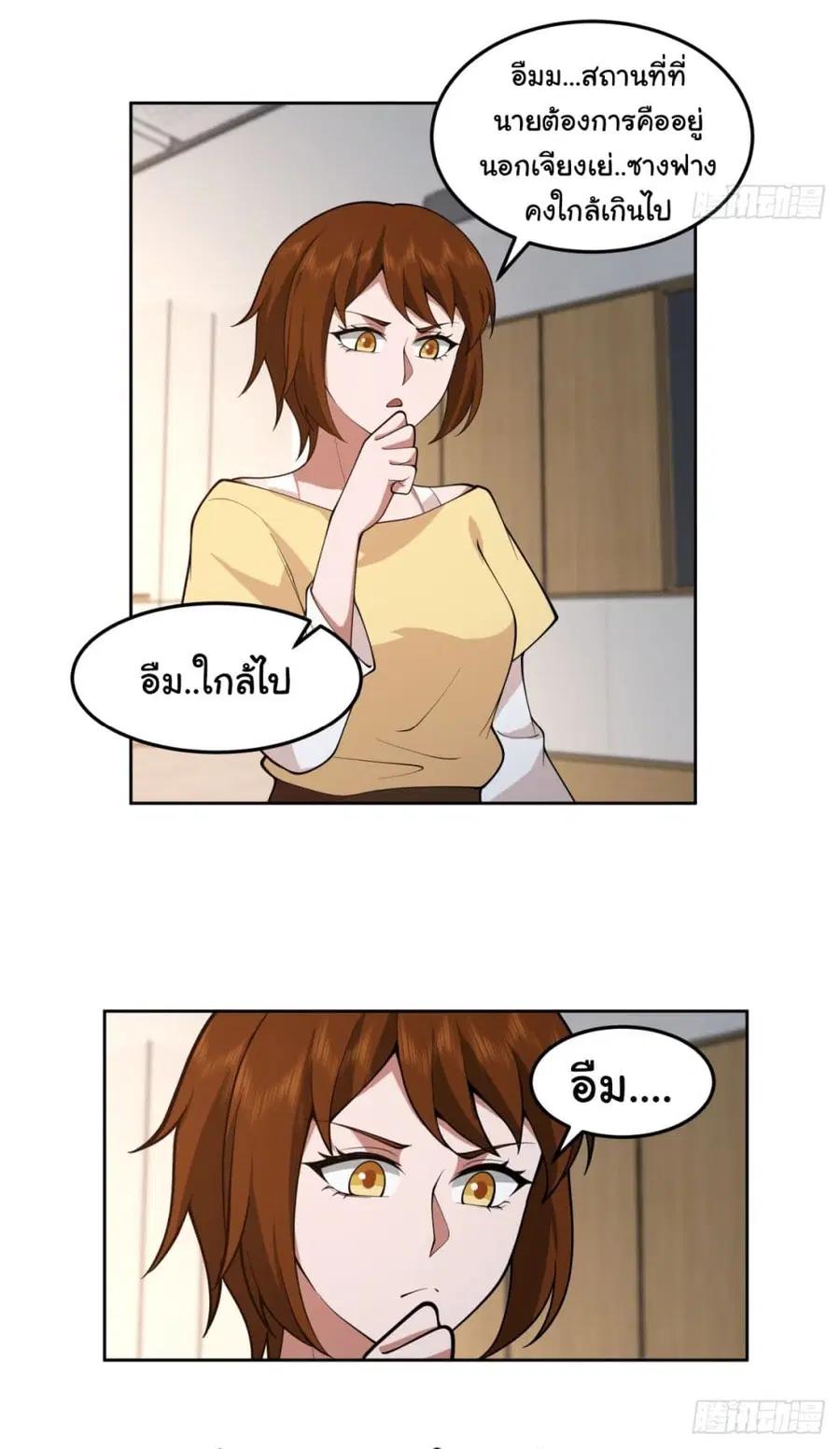 I Really Don’t Want to be Reborn ตอนที่ 75 หน้า 8