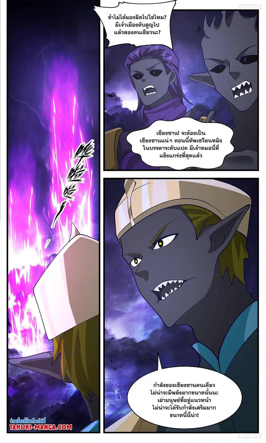 Martial Peak ตอนที่ 3385 หน้า 5