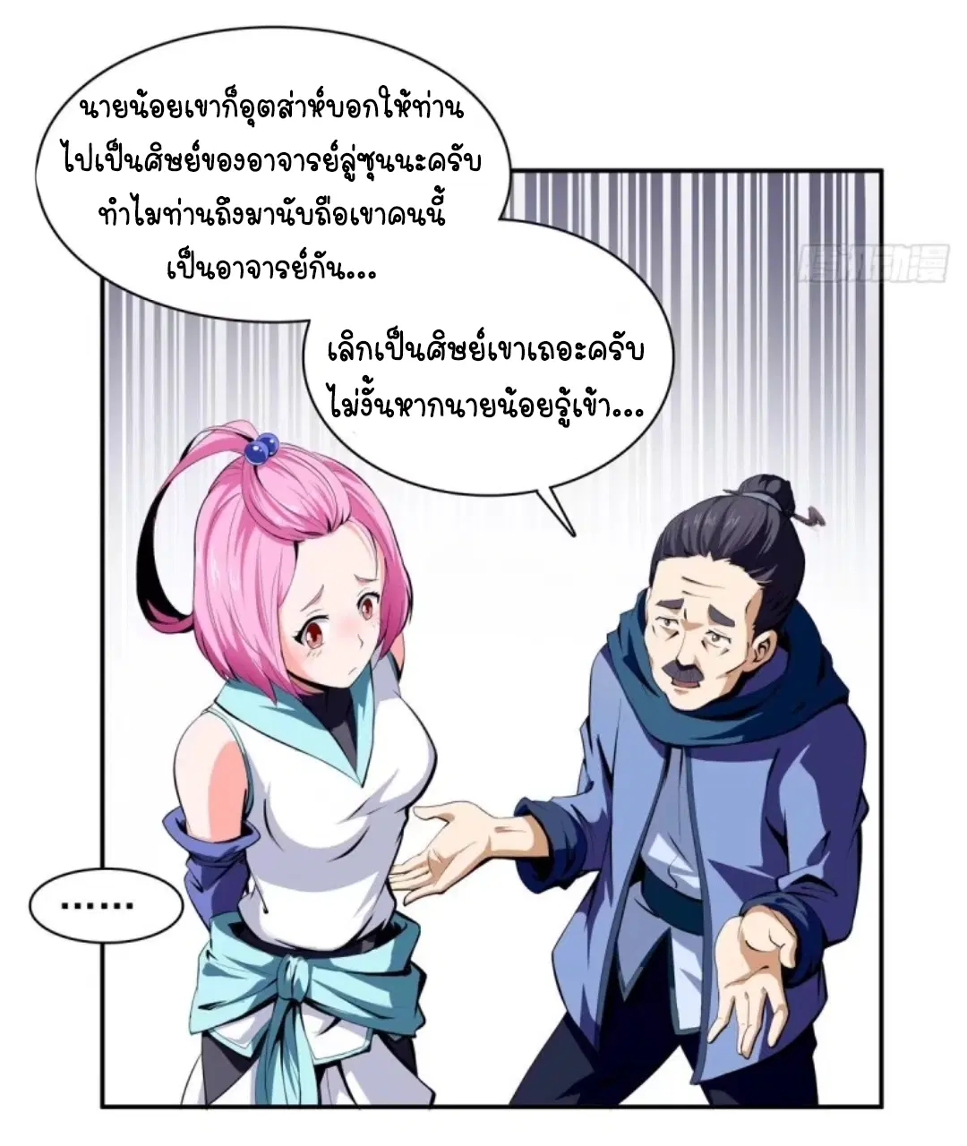 Library to Heaven’s Path ตอนที่ 2 หน้า 20