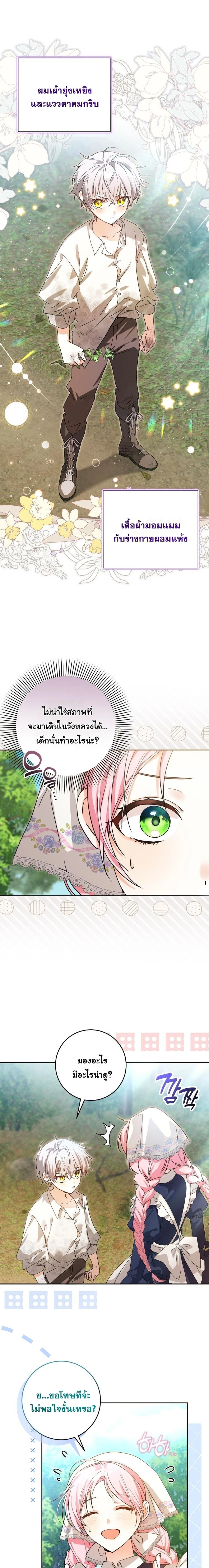 Escape to the Kitchen, but Accidentally Raise a Tyrant – หนีตายไปก้นครัว ดันมั่วซั่วเลี้ยงต้อยทรราช ตอนที่ 2 หน้า 1