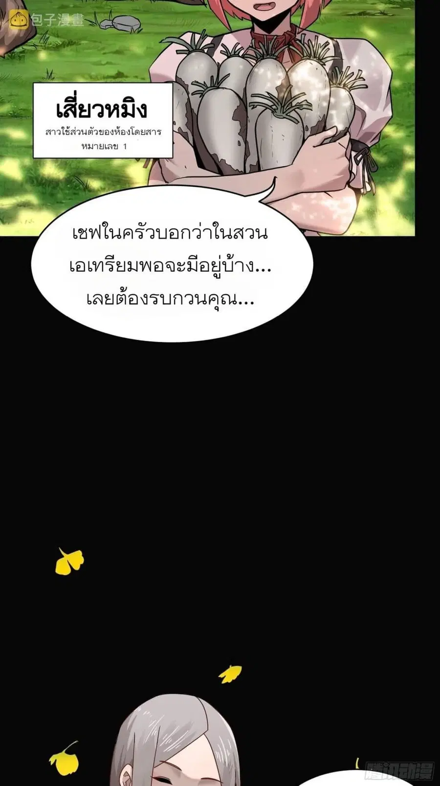 Legend of Star General ตอนที่ 66 หน้า 6