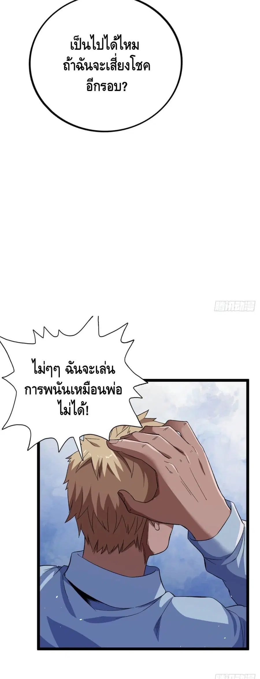 I Have 999 Skills ตอนที่ 31 หน้า 7