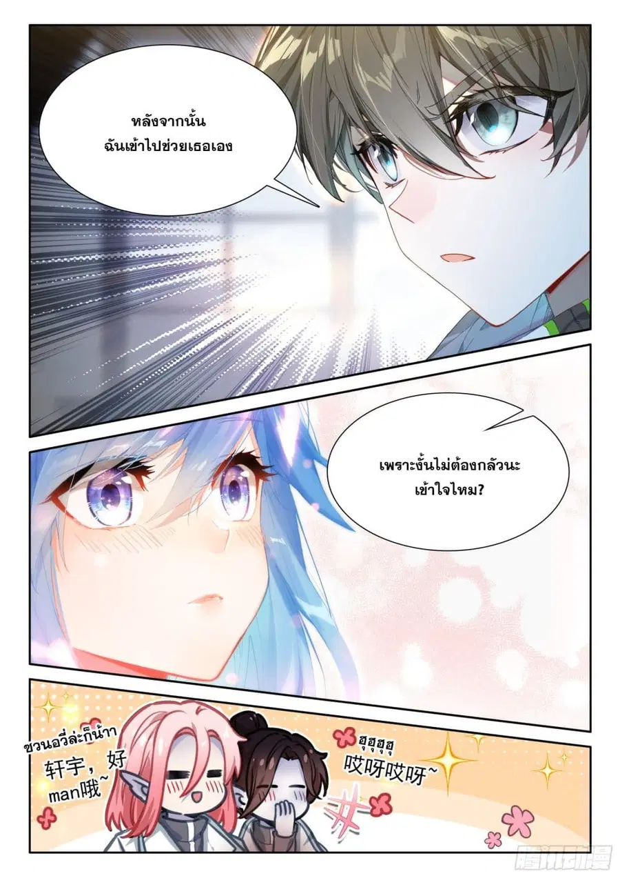Douluo Dalu IV ตอนที่ 434 หน้า 17
