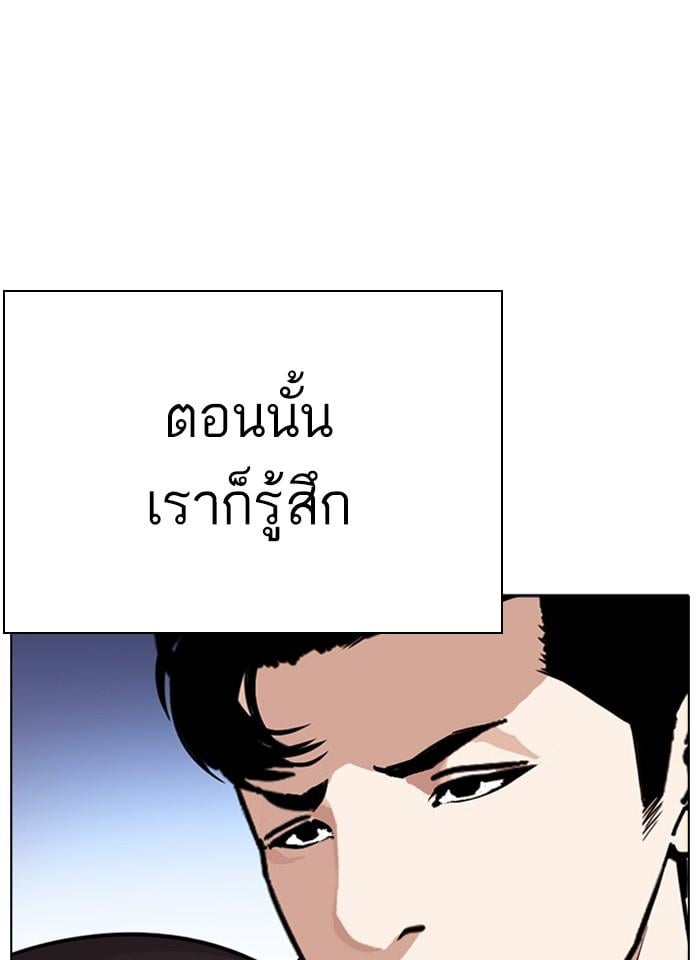 Lookism ตอนที่ 277 หน้า 77