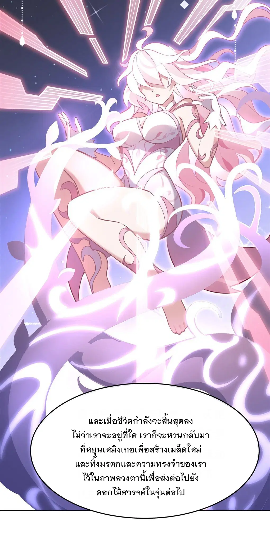 My Female Disciples are all Future Masters of the Heavens ตอนที่ 130 หน้า 10