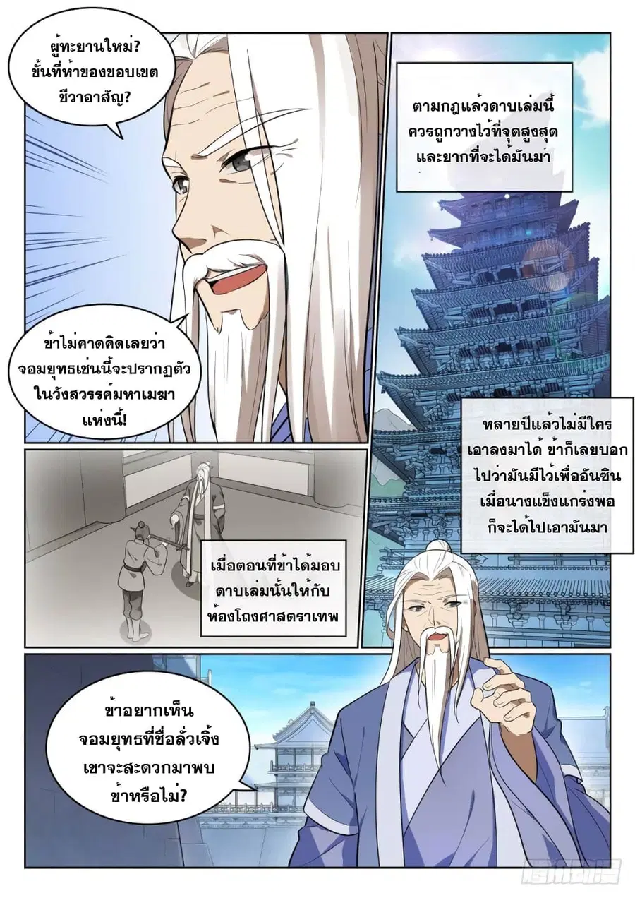 Bailian Chengshen ตอนที่ 511 หน้า 5