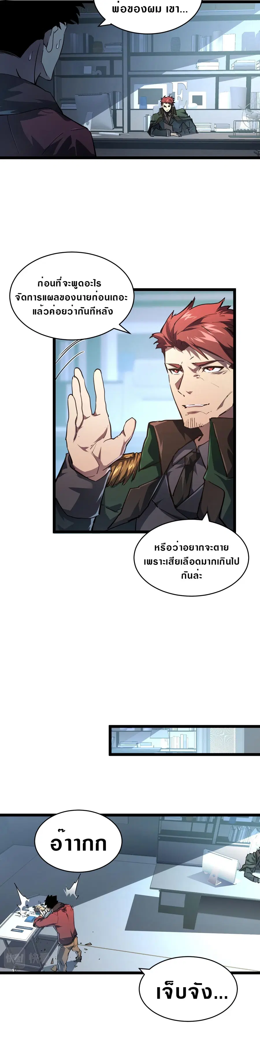 Rise From The Rubble ตอนที่ 84 หน้า 6