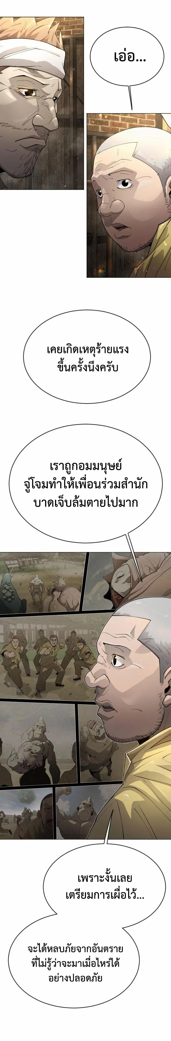 Superhuman Era ตอนที่ 143 หน้า 14