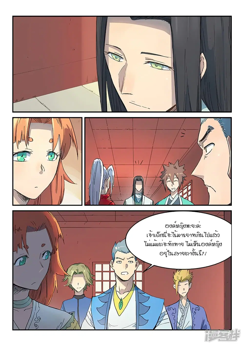 Star Martial God Techniquer ตอนที่ 299 หน้า 5