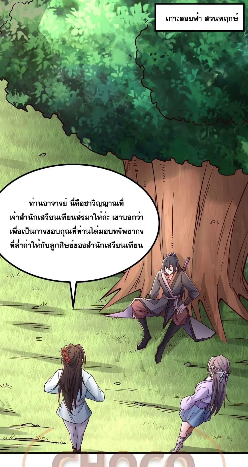 I Can Become A Sword God ตอนที่ 123 หน้า 15