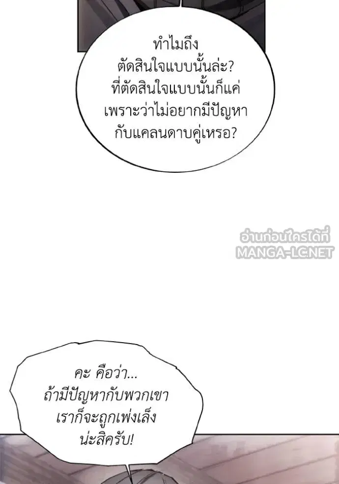 How to Live as a Villain ตอนที่ 153 หน้า 81