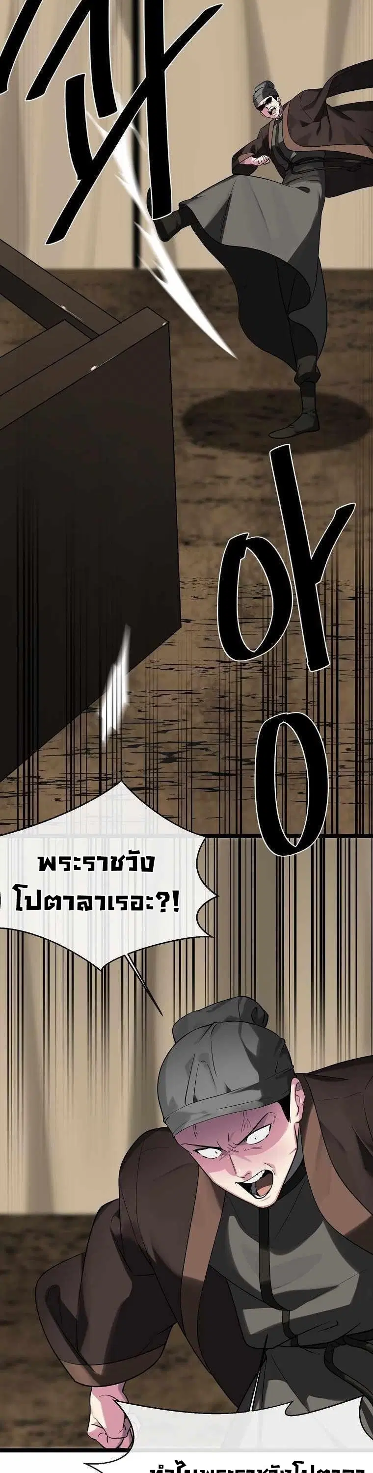 Volcanic Age ตอนที่ 250 หน้า 29