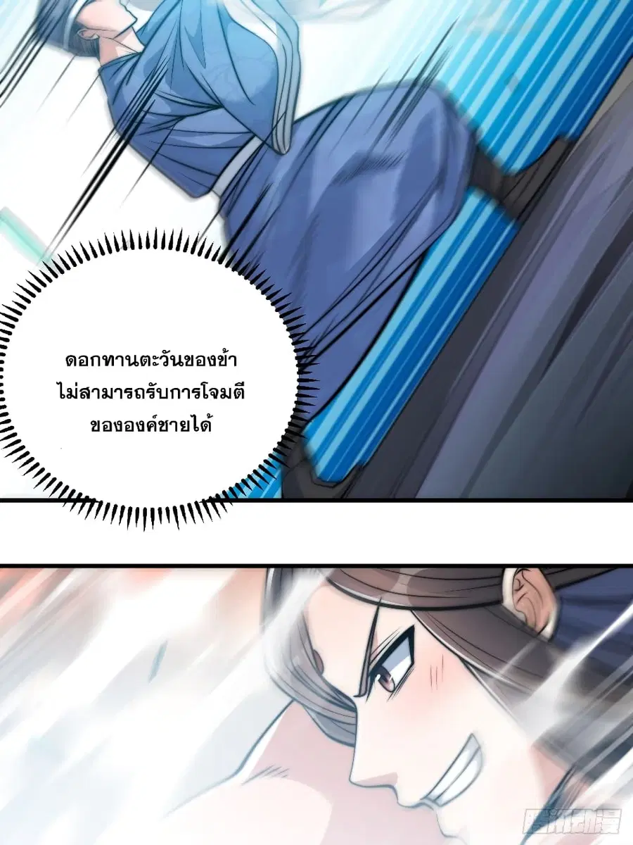 I’m Really Not the Son of Luck ตอนที่ 27 หน้า 6
