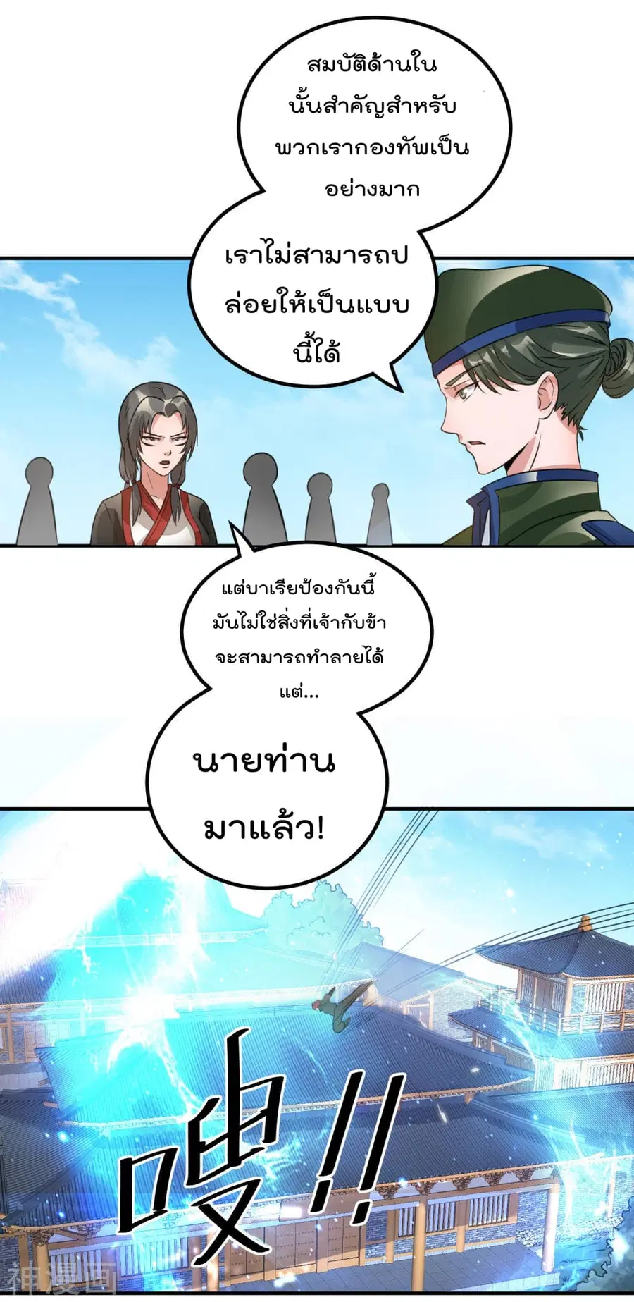 Immortal King of City ตอนที่ 118 หน้า 4