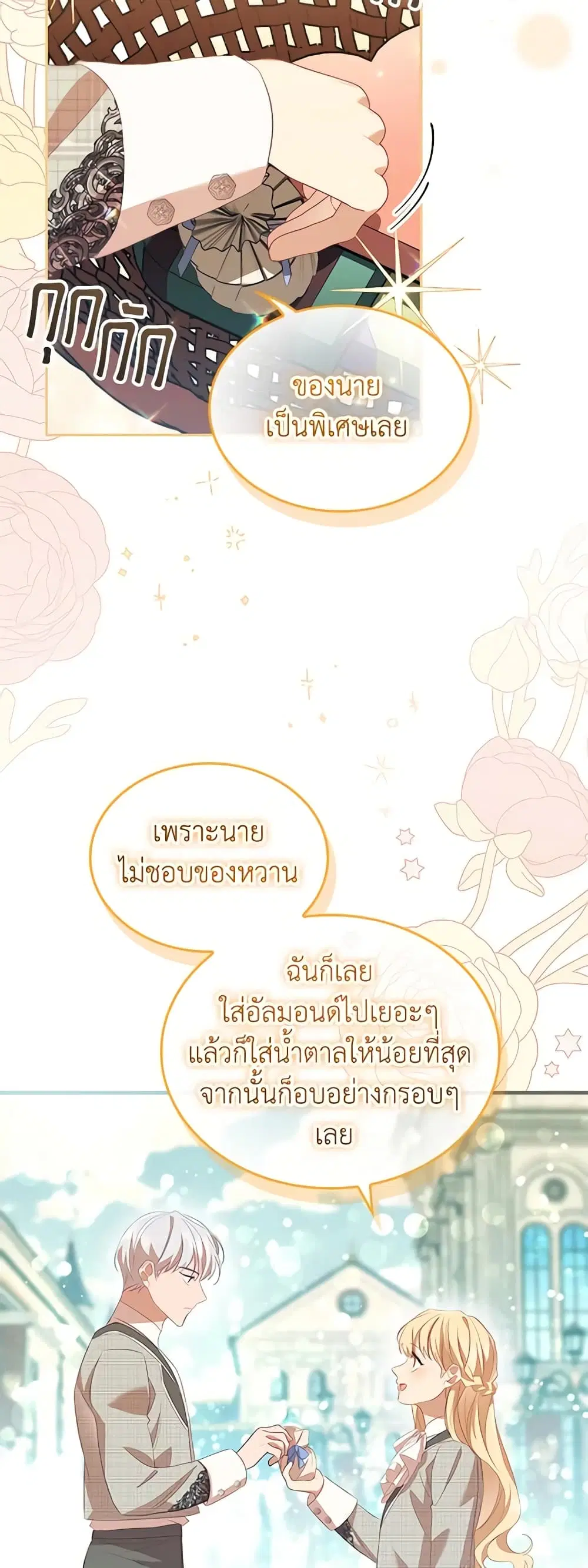 The Beloved Little Princess ตอนที่ 171 หน้า 14