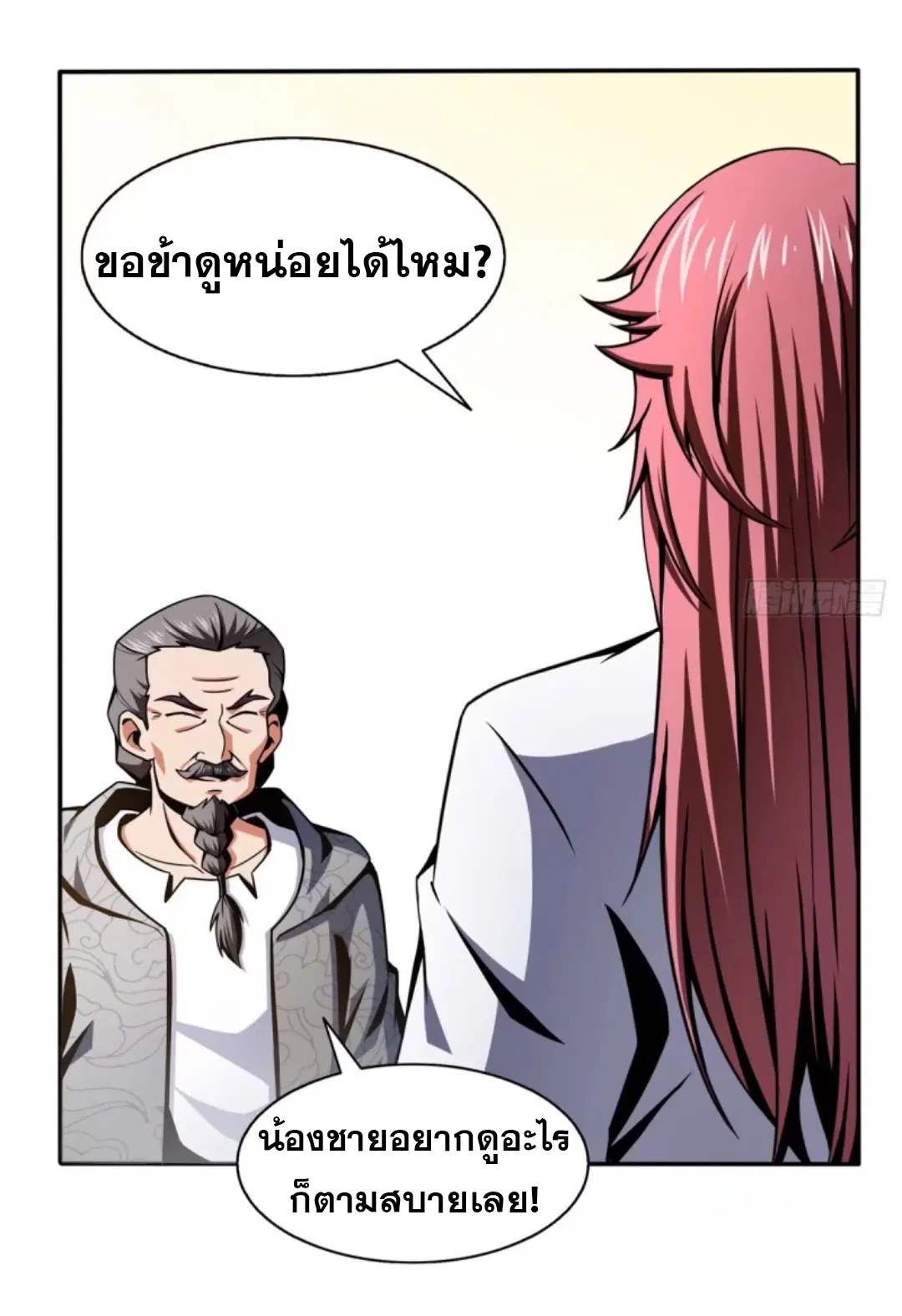 Library to Heaven’s Path ตอนที่ 31 หน้า 34